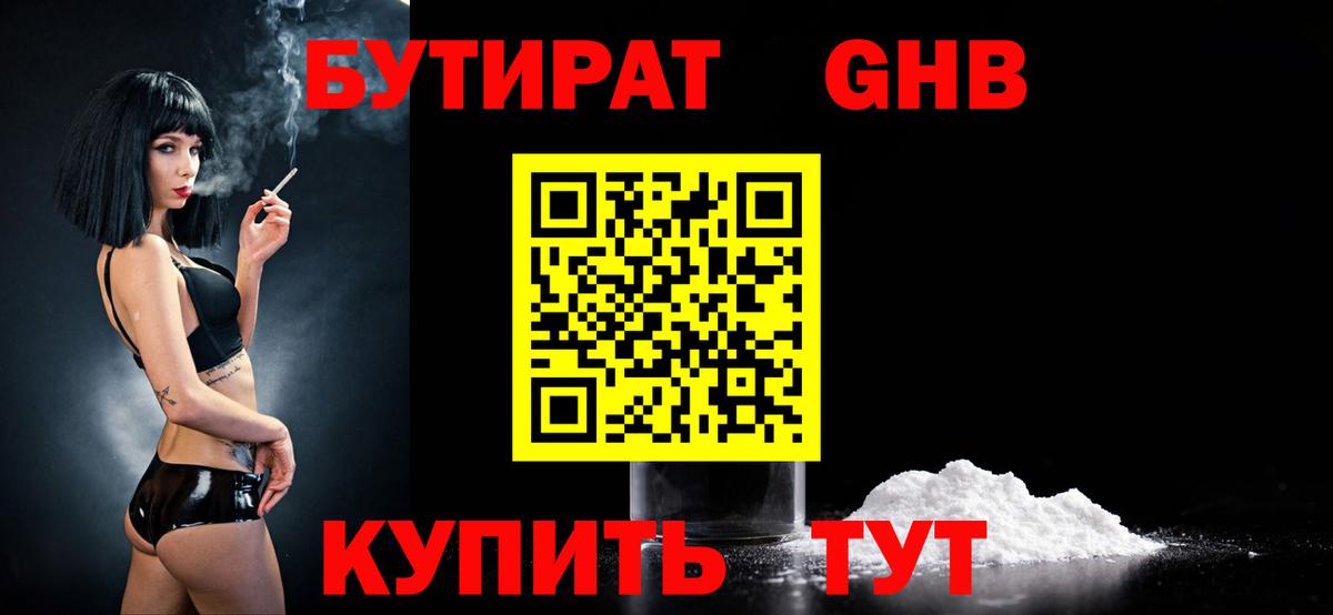 БУТИРАТ 99% Екатеринбург