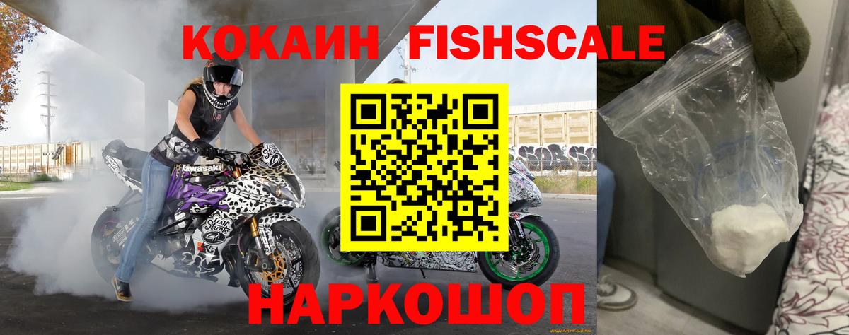 Cocaine Fish Scale  купить наркотики цена  COCAIN VHQ  Кокаин  Екатеринбург  Вход с VPN 