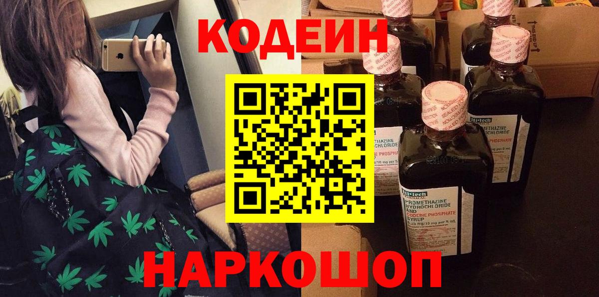 Кодеин напиток Lean (лин)  Вход с VPN  Codein напиток Lean (лин)  Екатеринбург 