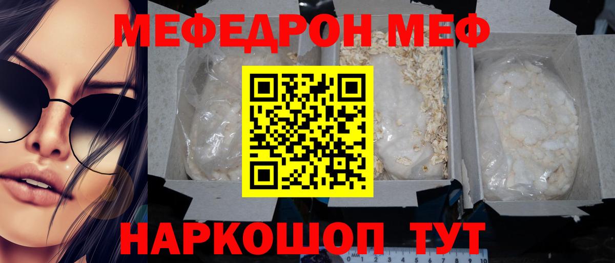 Екатеринбург  МЕФ  МЯУ-МЯУ кристаллы  Вход с VPN  Меф мука 