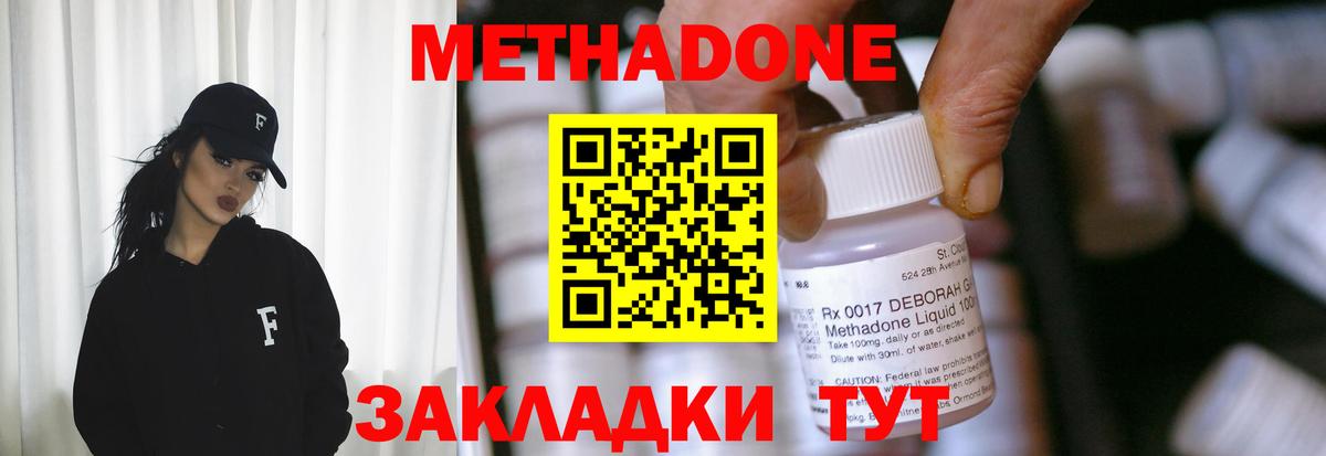 Метадон methadone  дарк нет наркотические препараты  Екатеринбург  Вход с VPN 